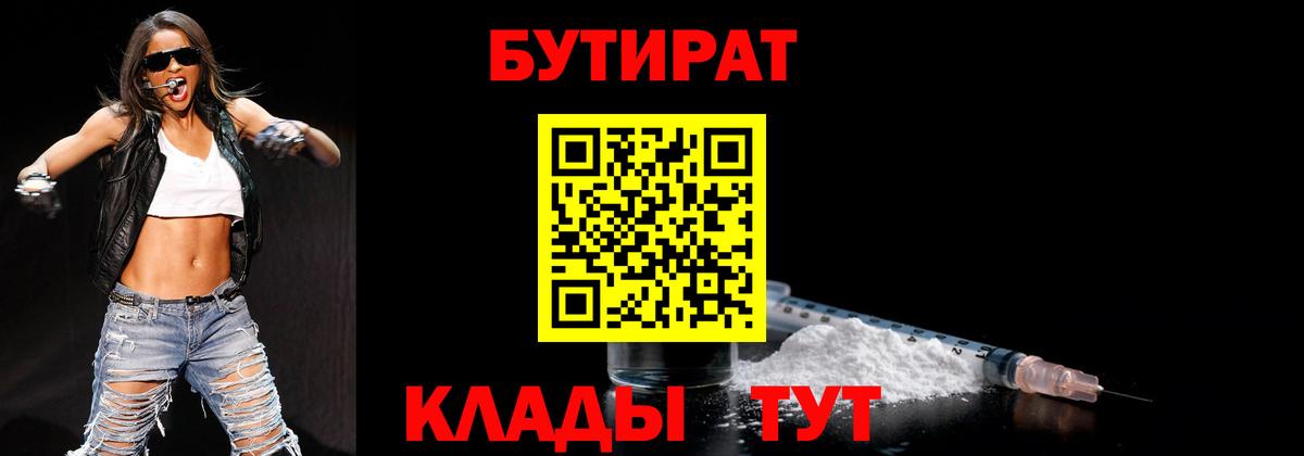 Бутират BDO  БУТИРАТ  Россия 