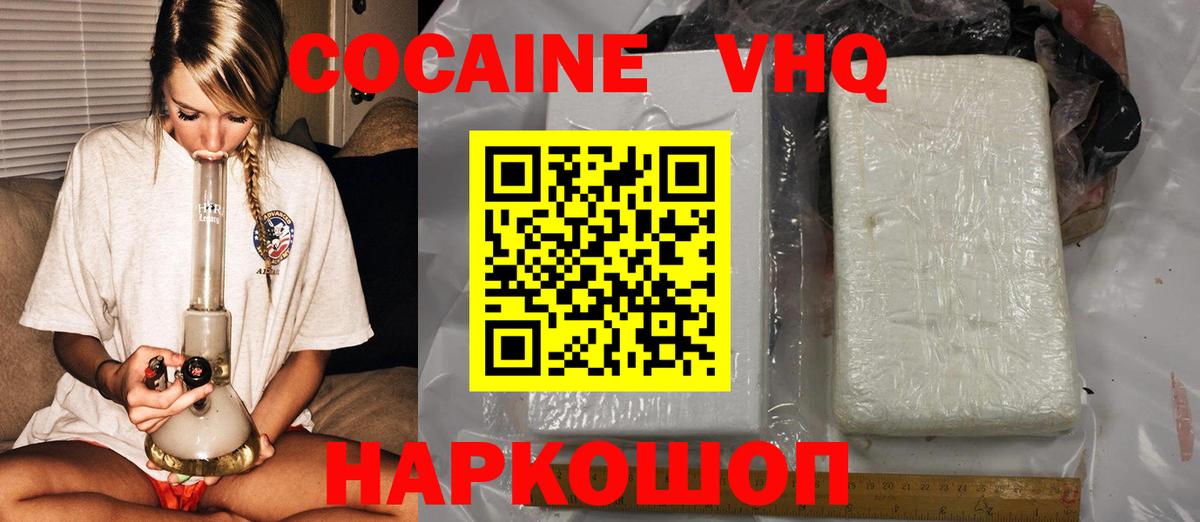 КОКАИН VHQ  Россия  COCAIN Перу 