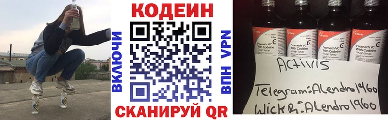 Кодеин Purple Drank  наркота  Красноярск 