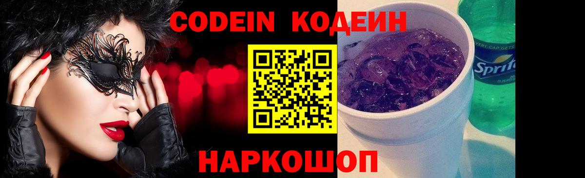Кодеиновый сироп Lean напиток Lean (лин)  Вход с VPN  Россия 