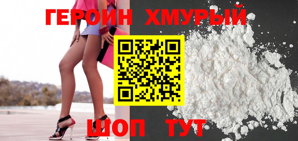 ГЕРОИН  Вход с VPN  Россия  ГЕРОИН белый 