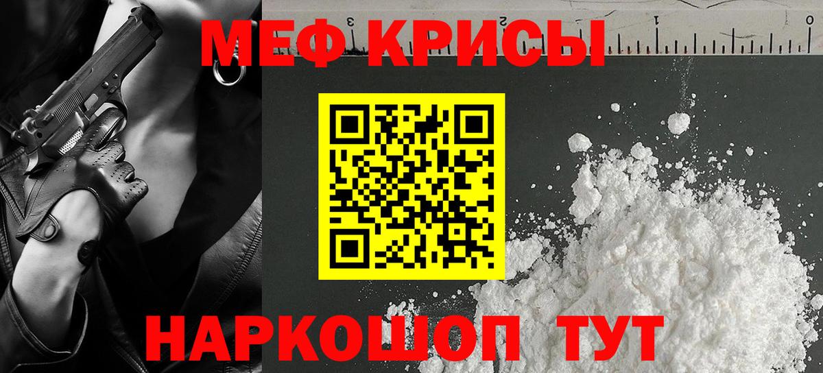 Меф  Россия  что такое наркотик  МЕФ мяу мяу  Меф мука 