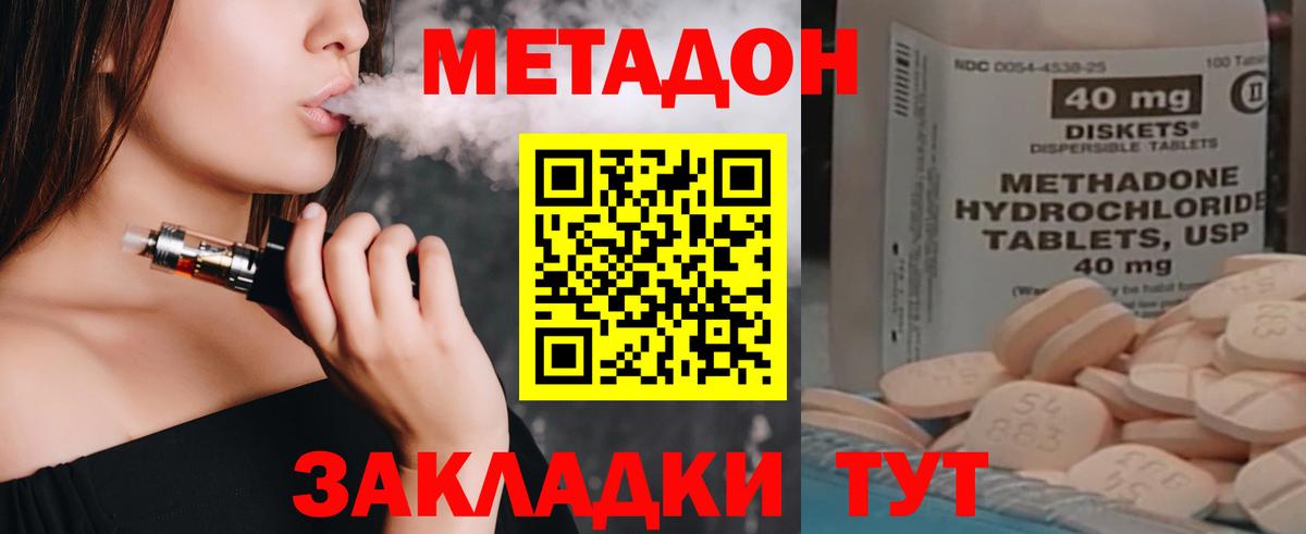Метадон methadone Россия